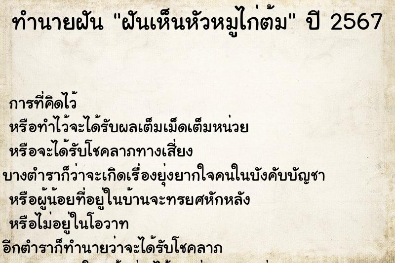 ทำนายฝันฝันเห็นหัวหมูไก่ต้ม ทำนายฝันทำนายฝันฝันเห็นหัวหมูไก่ต้ม