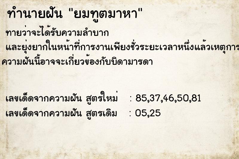 ทำนายฝันทำนายฝันยมทูตมาหา