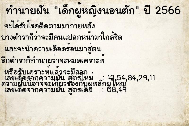 ทำนายฝันเด็กผู้หญิงนอนตัก ทำนายฝันทำนายฝันเด็กผู้หญิงนอนตัก