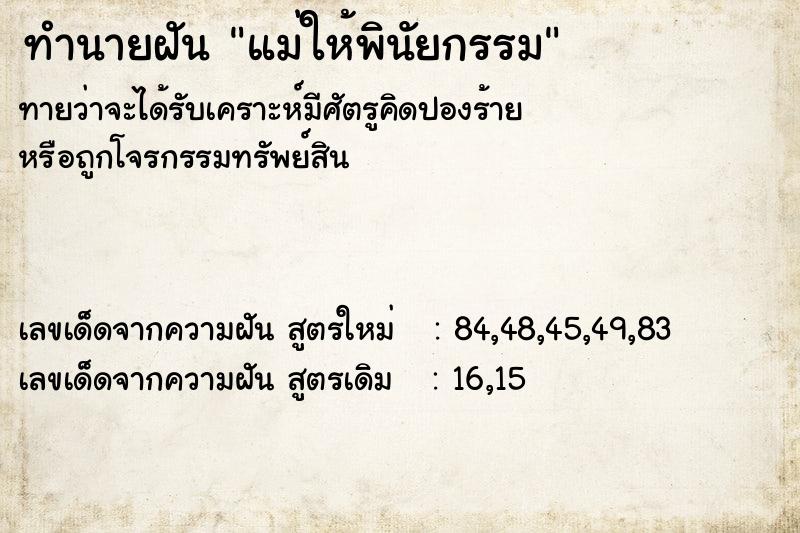 ทำนายฝันทำนายฝันแม่ให้พินัยกรรม