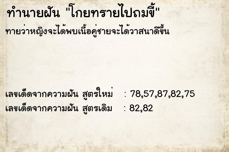 ทำนายฝันทำนายฝันโกยทรายไปถมขี้