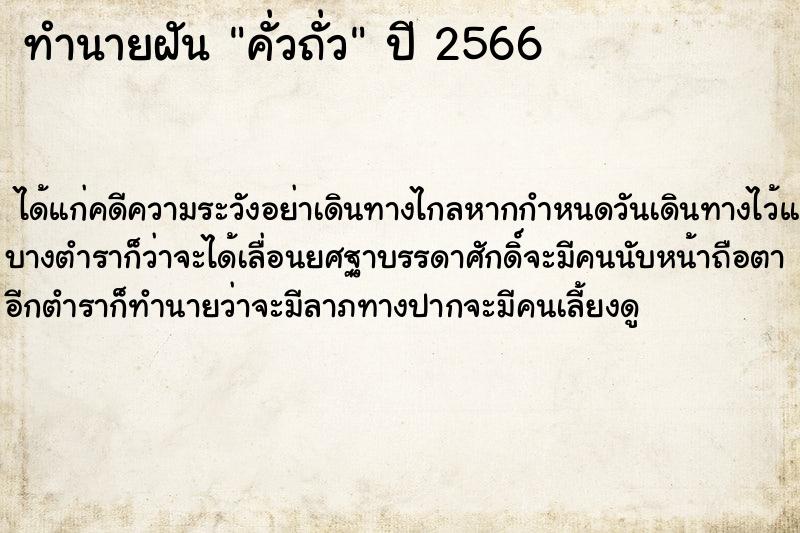 ทำนายฝัน คั่วถั่ว ตำราโบราณ แม่นที่สุดในโลก