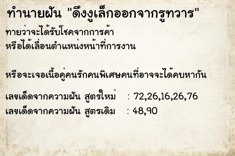 ทำนายฝันดึงงูเล็กออกจากรูทวาร ทำนายฝันทำนายฝันดึงงูเล็กออกจากรูทวาร