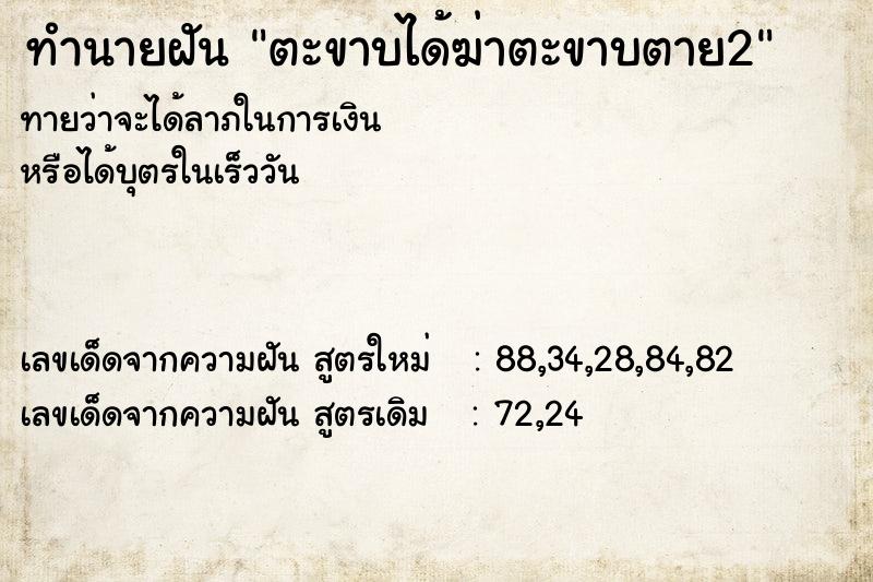ทำนายฝันทำนายฝันตะขาบได้ฆ่าตะขาบตาย2