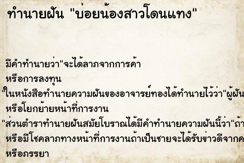 ทำนายฝัน บ่อยน้องสาวโดนแทง ทำนายฝัน บ่อยน้องสาวโดนแทง