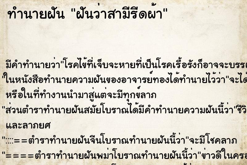 ทำนายฝันฝันว่าสามีรีดผ้า ทำนายฝันทำนายฝันฝันว่าสามีรีดผ้า