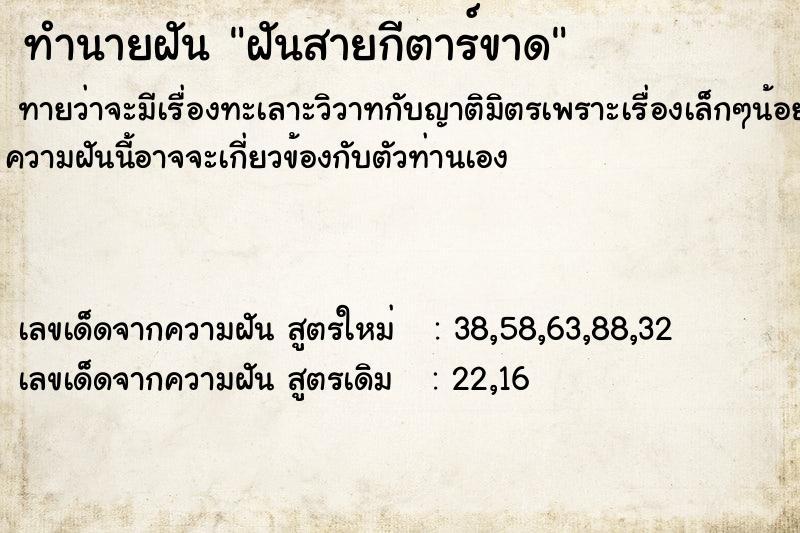 ทำนายฝัน ฝันสายกีตาร์ขาด ทำนายฝัน ฝันสายกีตาร์ขาด