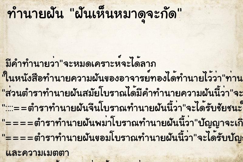 ทำนายฝัน ฝันเห็นหมาดุจะกัด ทำนายฝัน ฝันเห็นหมาดุจะกัด