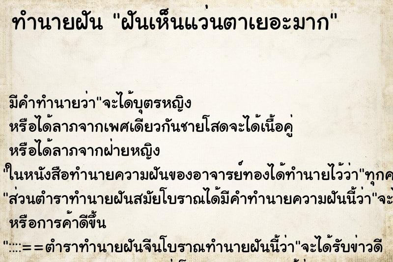 ทำนายฝัน ฝันเห็นแว่นตาเยอะมาก ทำนายฝัน ฝันเห็นแว่นตาเยอะมาก