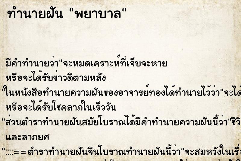 ทำนายฝัน พยาบาล ทำนายฝัน พยาบาล