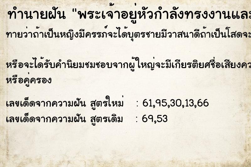 ทำนายฝันทำนายฝันพระเจ้าอยู่หัวกำลังทรงงานและได้ตามเสด็จไปรับใช้