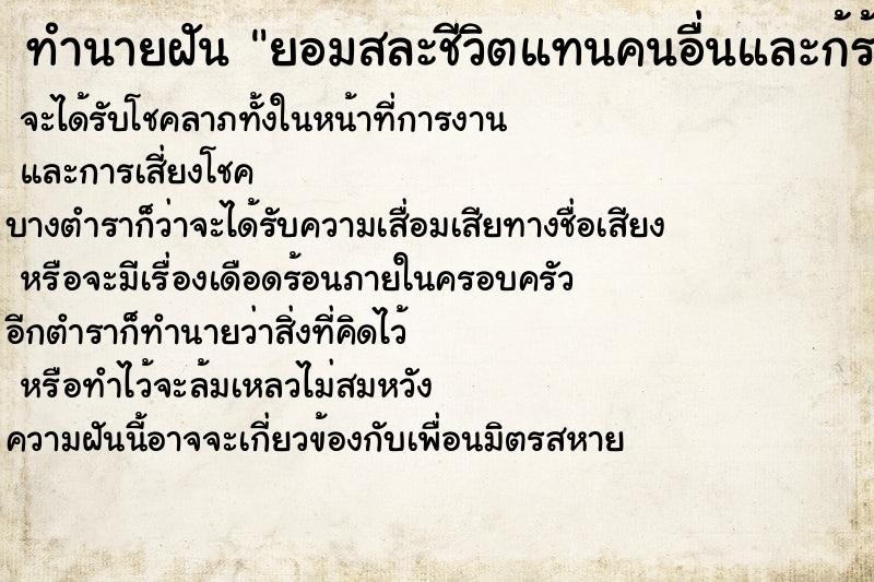 ทำนายฝันทำนายฝันยอมสละชีวิตแทนคนอื่นและก้ร้องให้