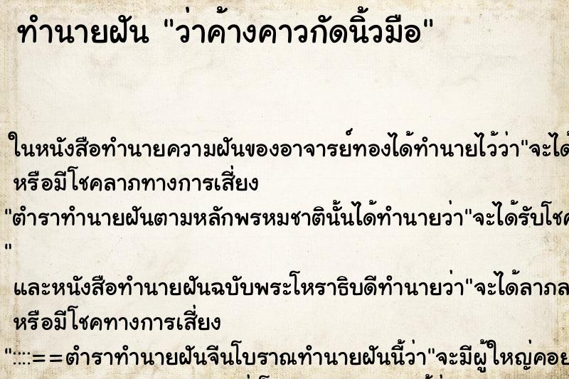 ทำนายฝัน ว่าค้างคาวกัดนิ้วมือ ทำนายฝัน ว่าค้างคาวกัดนิ้วมือ
