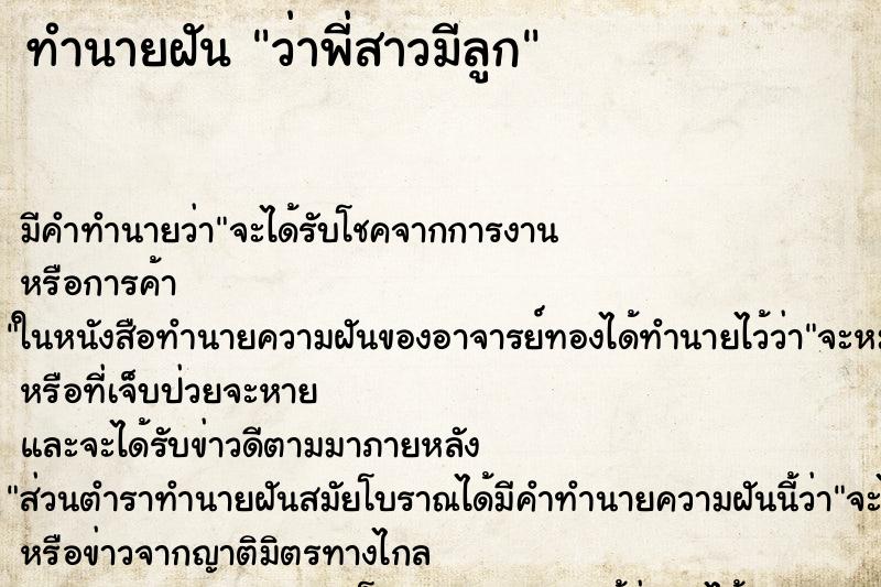 ทำนายฝัน ว่าพี่สาวมีลูก ทำนายฝัน ว่าพี่สาวมีลูก
