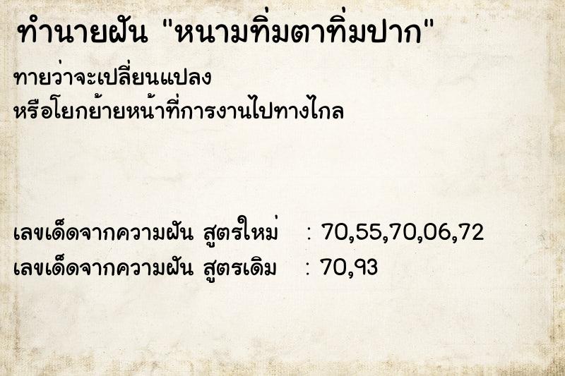 ทำนายฝันหนามทิ่มตาทิ่มปาก ทำนายฝันทำนายฝันหนามทิ่มตาทิ่มปาก