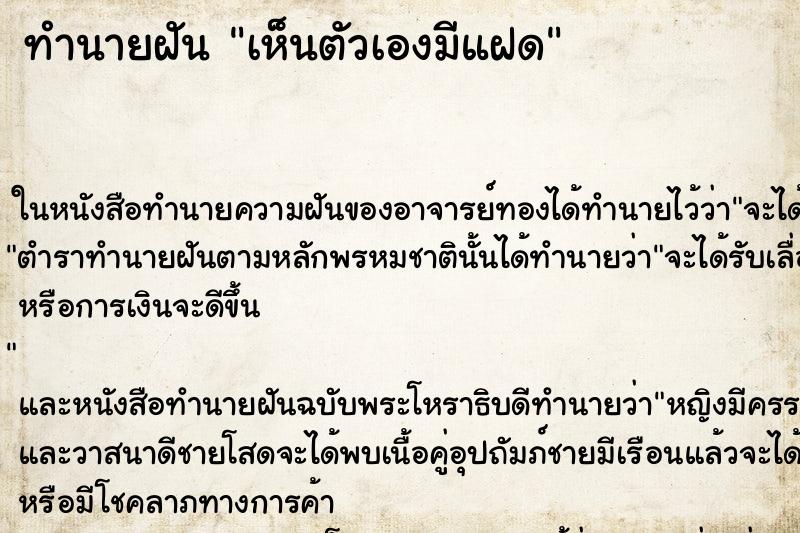 ทำนายฝัน เห็นตัวเองมีแฝด