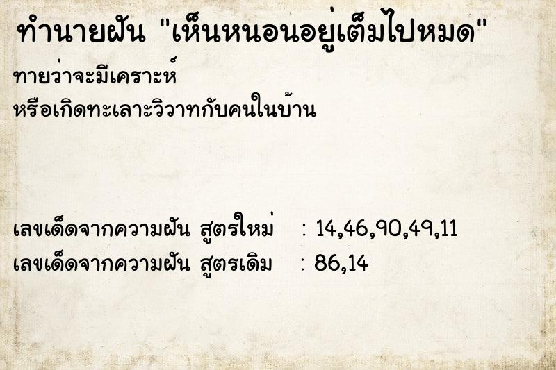 ทำนายฝันทำนายฝันเห็นหนอนอยู่เต็มไปหมด