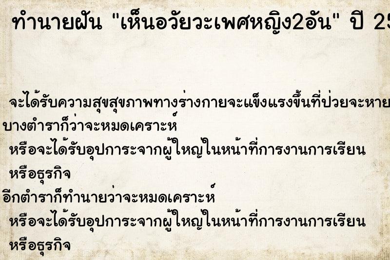 ทำนายฝัน เห็นอวัยวะเพศหญิง2อัน ทำนายฝัน เห็นอวัยวะเพศหญิง2อัน