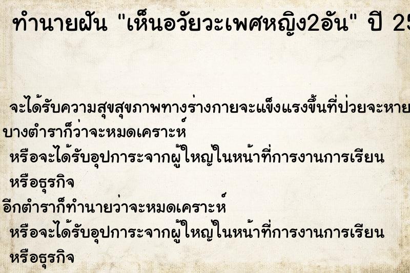 ทำนายฝัน เห็นอวัยวะเพศหญิง2อัน ตำราโบราณ แม่นที่สุดในโลก