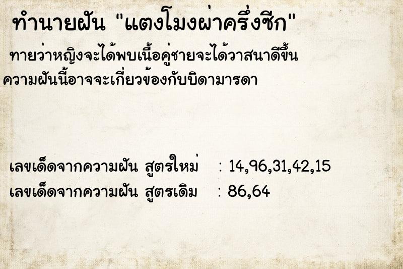 ทำนายฝันทำนายฝันแตงโมงผ่าครึ่งซีก