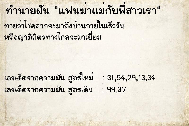 ทำนายฝันทำนายฝันแฟนฆ่าแม่กับพี่สาวเรา