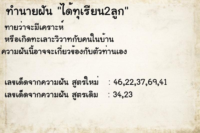 ทำนายฝันได้ทุเรียน2ลูก ทำนายฝันทำนายฝันได้ทุเรียน2ลูก