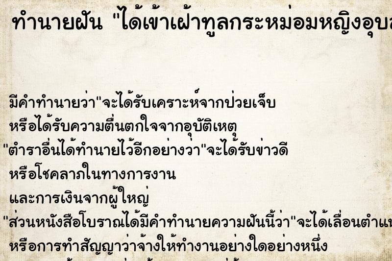 ทำนายฝัน ได้เข้าเฝ้าทูลกระหม่อมหญิงอุบลรัตน์ ทำนายฝัน ได้เข้าเฝ้าทูลกระหม่อมหญิงอุบลรัตน์