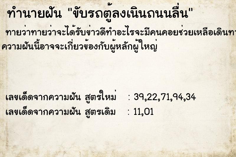 ทำนายฝันขับรถตู้ลงเนินถนนลื่น ทำนายฝันทำนายฝันขับรถตู้ลงเนินถนนลื่น