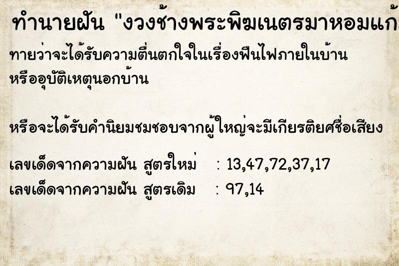 ทำนายฝันงวงช้างพระพิฆเนตรมาหอมแก้ม ทำนายฝันทำนายฝันงวงช้างพระพิฆเนตรมาหอมแก้ม