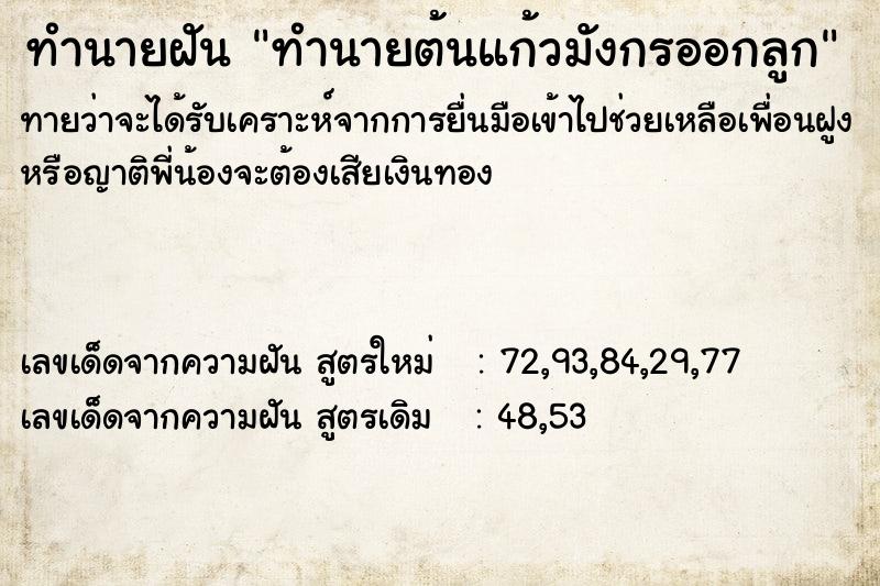 ทำนายฝันทำนายต้นแก้วมังกรออกลูก ทำนายฝันทำนายฝันทำนายต้นแก้วมังกรออกลูก