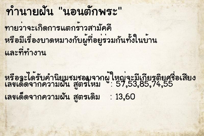 ทำนายฝันนอนตักพระ ทำนายฝันทำนายฝันนอนตักพระ