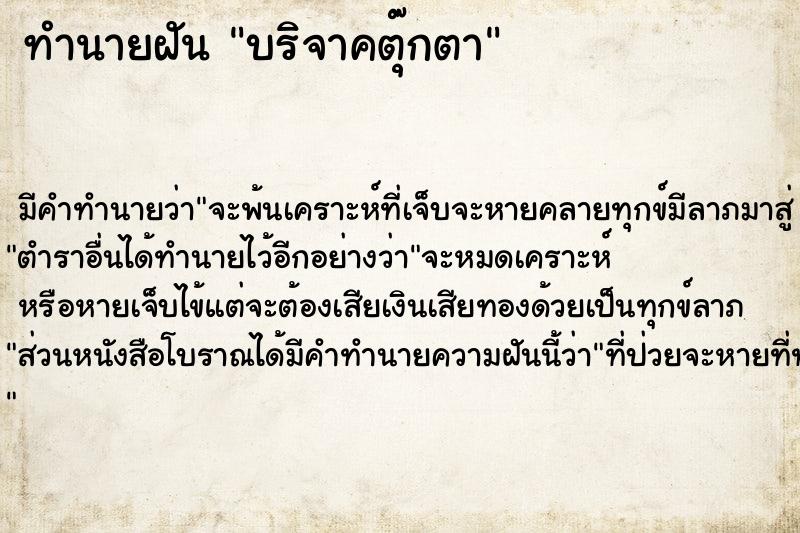 ทำนายฝัน บริจาคตุ๊กตา ทำนายฝัน บริจาคตุ๊กตา