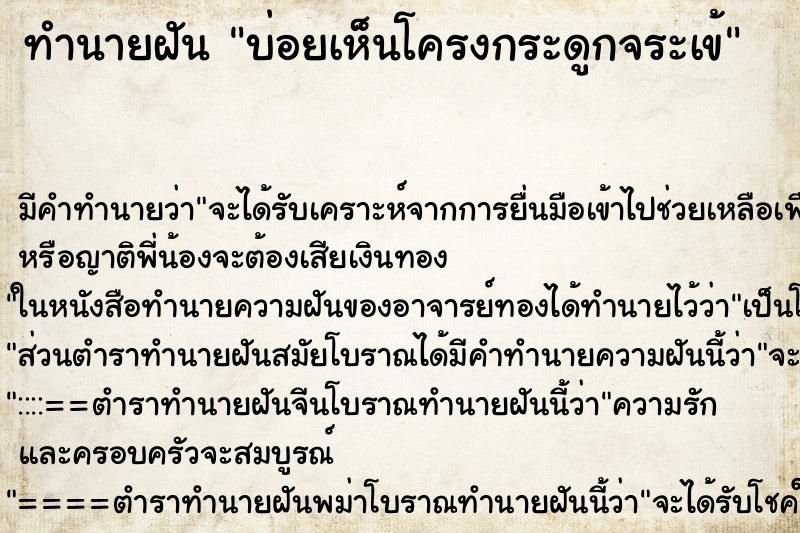 ทำนายฝัน บ่อยเห็นโครงกระดูกจระเข้ ทำนายฝัน บ่อยเห็นโครงกระดูกจระเข้