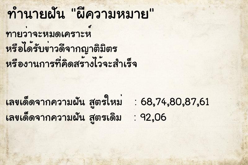 ทำนายฝัน ผีความหมาย ทำนายฝัน ผีความหมาย