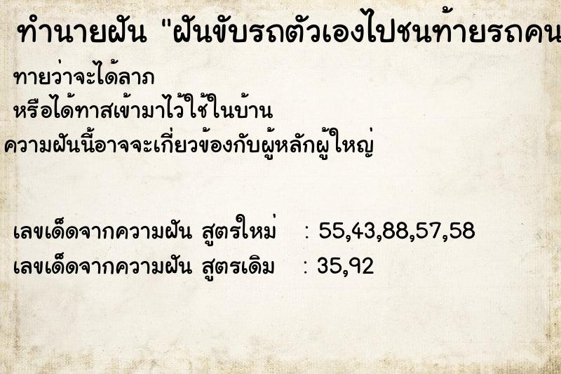 ทำนายฝันฝันขับรถตัวเองไปชนท้ายรถคนอื่นแต่เขาไม่เอาความ ทำนายฝันทำนายฝันฝันขับรถตัวเองไปชนท้ายรถคนอื่นแต่เขาไม่เอาความ