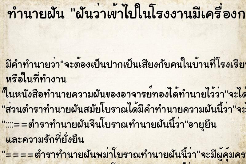 ทำนายฝัน ฝันว่าเข้าไปในโรงงานมีเครื่องกลึงมาก ทำนายฝัน ฝันว่าเข้าไปในโรงงานมีเครื่องกลึงมาก