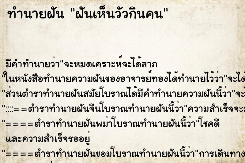 ทำนายฝันฝันเห็นวัวกินคน ทำนายฝันทำนายฝันฝันเห็นวัวกินคน