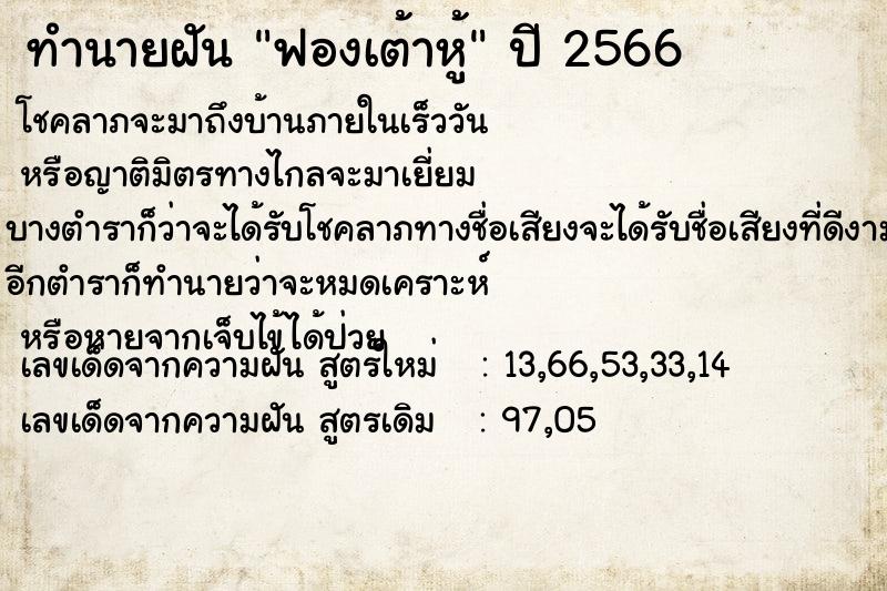 ทำนายฝัน ฟองเต้าหู้ ทำนายฝัน ฟองเต้าหู้