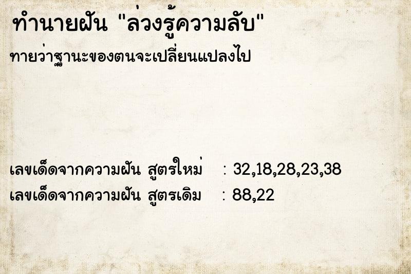 ทำนายฝันทำนายฝันล่วงรู้ความลับ