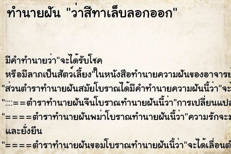 ทำนายฝัน ว่าสีทาเล็บลอกออก ทำนายฝัน ว่าสีทาเล็บลอกออก