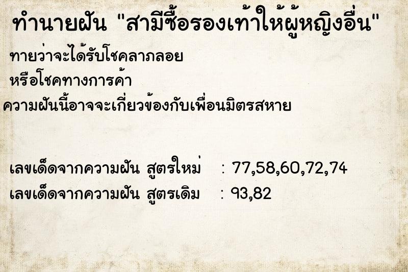 ทำนายฝันสามีซื้อรองเท้าให้ผู้หญิงอื่น ทำนายฝันทำนายฝันสามีซื้อรองเท้าให้ผู้หญิงอื่น