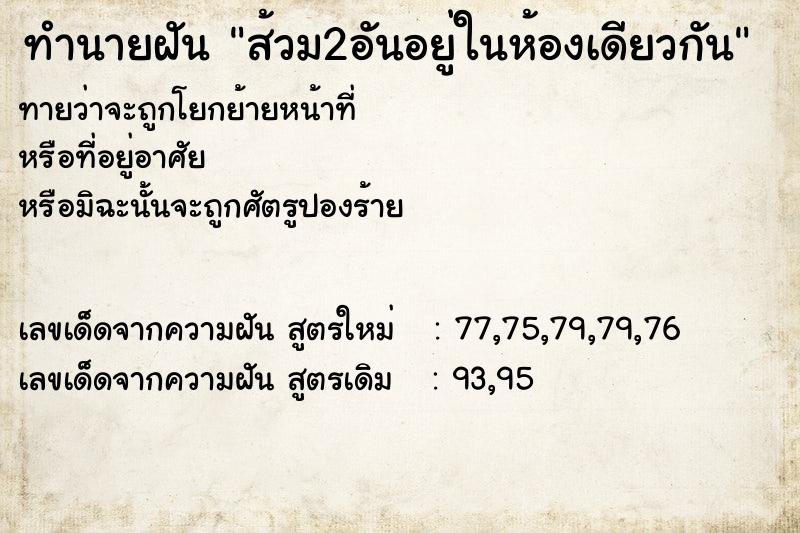 ทำนายฝันทำนายฝันส้วม2อันอยู่ในห้องเดียวกัน