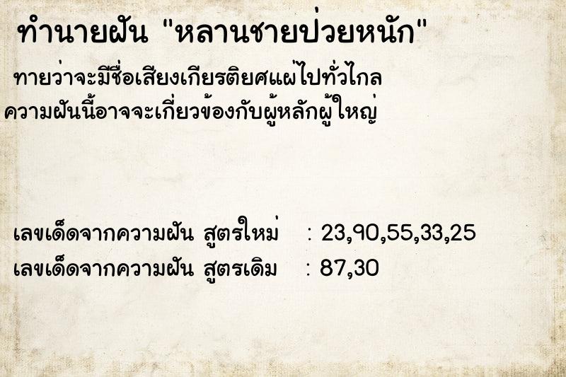 ทำนายฝันหลานชายป่วยหนัก ทำนายฝันทำนายฝันหลานชายป่วยหนัก