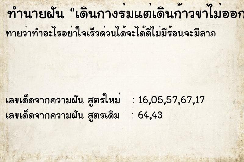 ทำนายฝัน เดินกางร่มแต่เดินก้าวขาไม่ออก