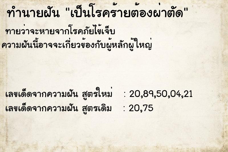 ทำนายฝันทำนายฝันเป็นโรคร้ายต้องผ่าตัด