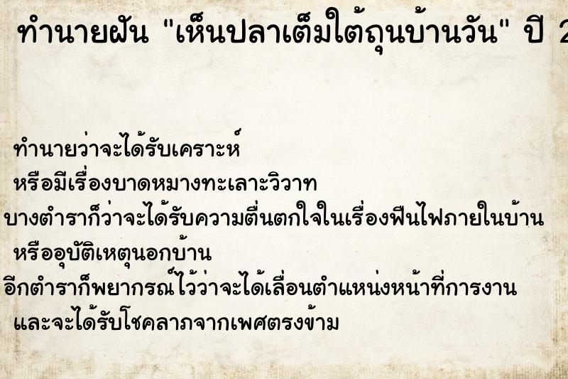 ทำนายฝัน เห็นปลาเต็มใต้ถุนบ้านวัน ทำนายฝัน เห็นปลาเต็มใต้ถุนบ้านวัน