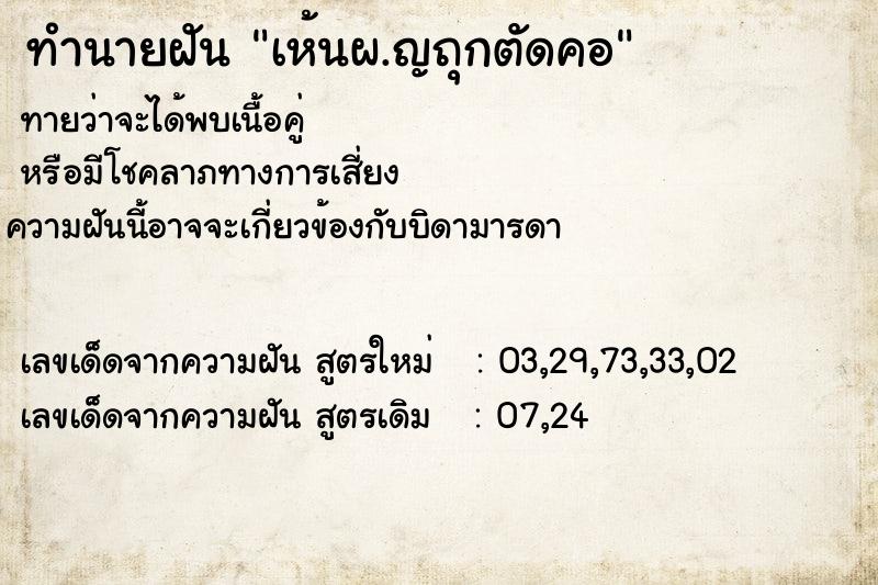 ทำนายฝันเห้นผ.ญถุกตัดคอ ทำนายฝันทำนายฝันเห้นผ.ญถุกตัดคอ