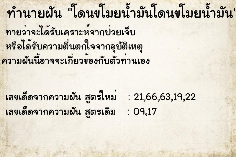 ทำนายฝันทำนายฝันโดนขโมยน้ำมันโดนขโมยน้ำมัน