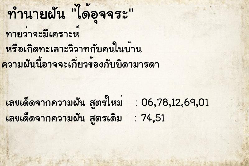 ทำนายฝันทำนายฝันได้อุจจระ