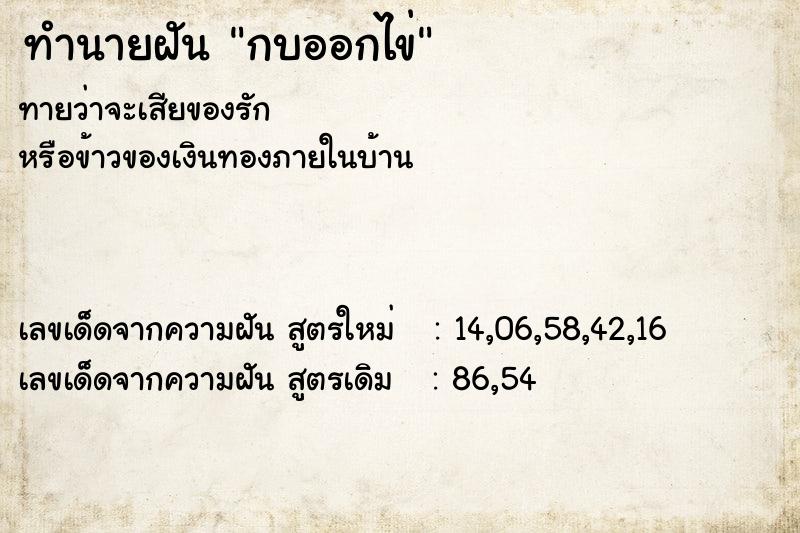 ทำนายฝันทำนายฝันกบออกไข่